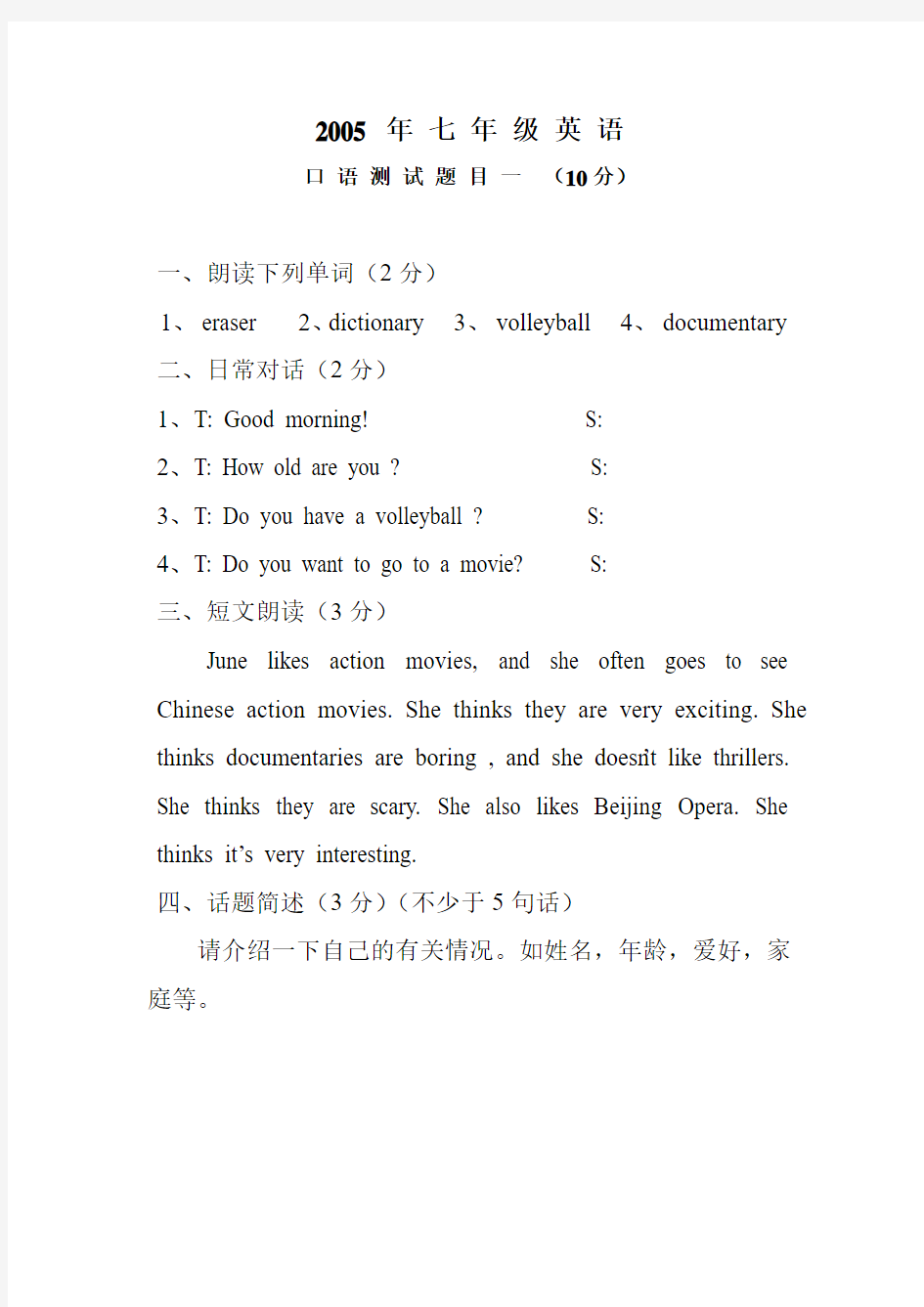 七年级上学期英语口语试题1