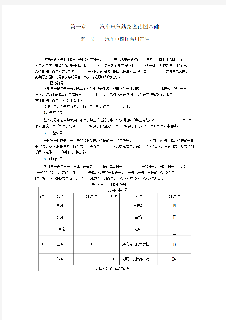 汽车电路图常用符号