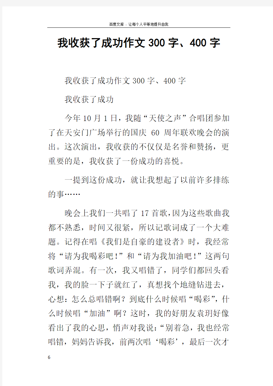 我收获了成功作文300字400字