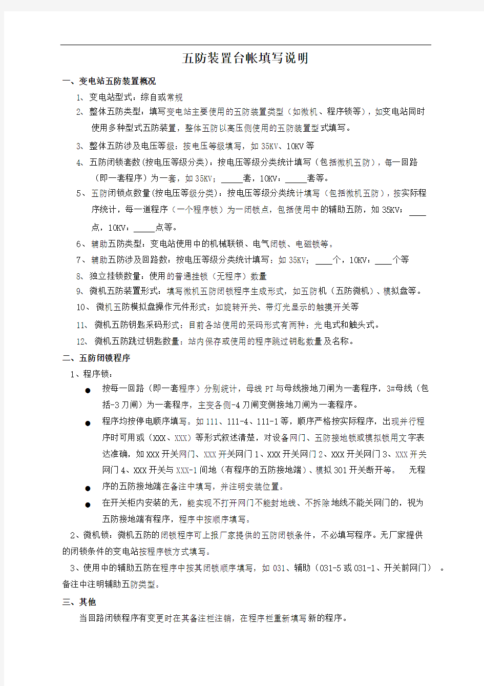 变电站五防装置