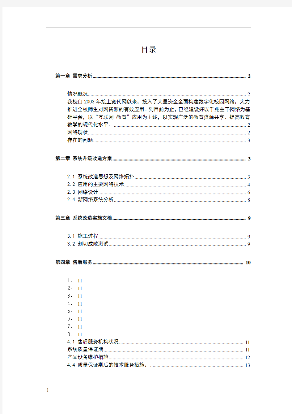 校园网络整改方案