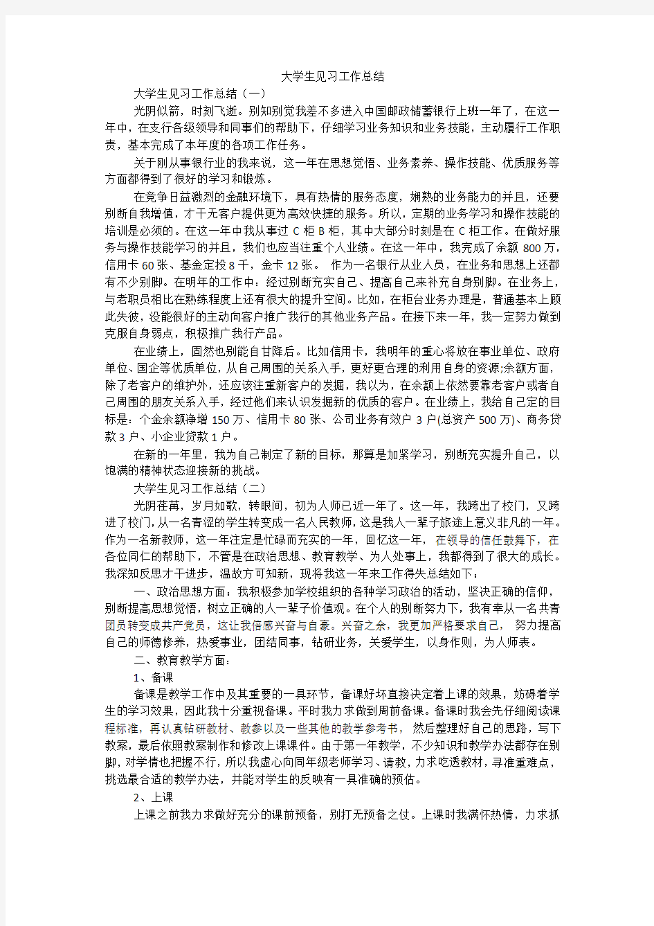 大学生见习工作总结