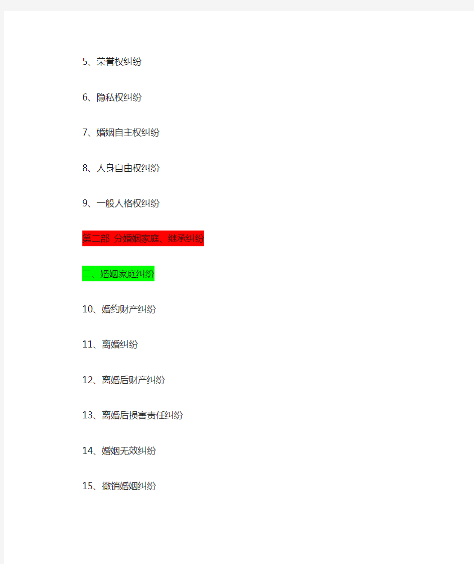 民事最新案由大全汇总