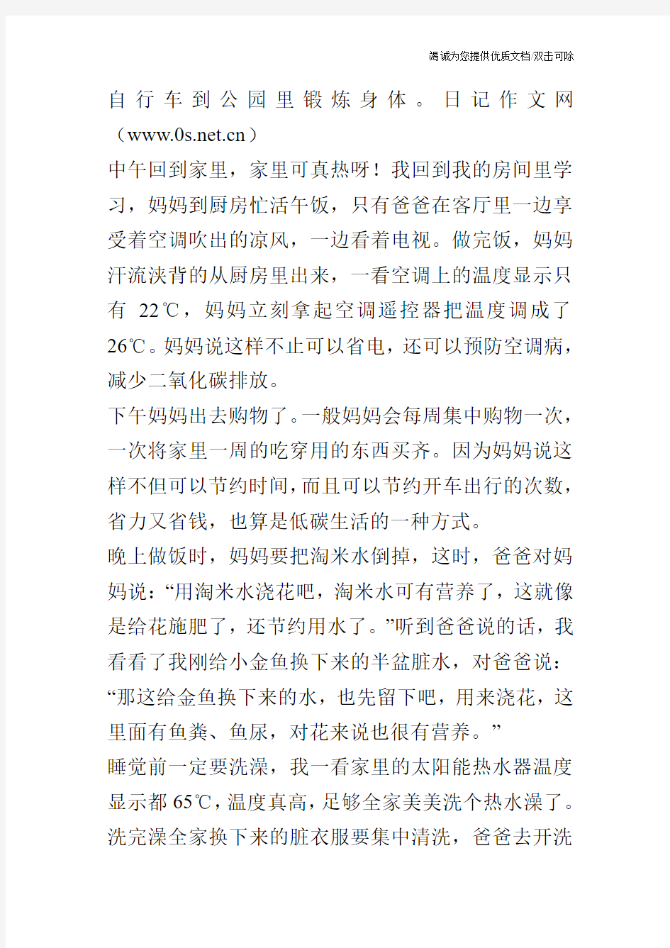 生态文明从我做起诗歌联系校园