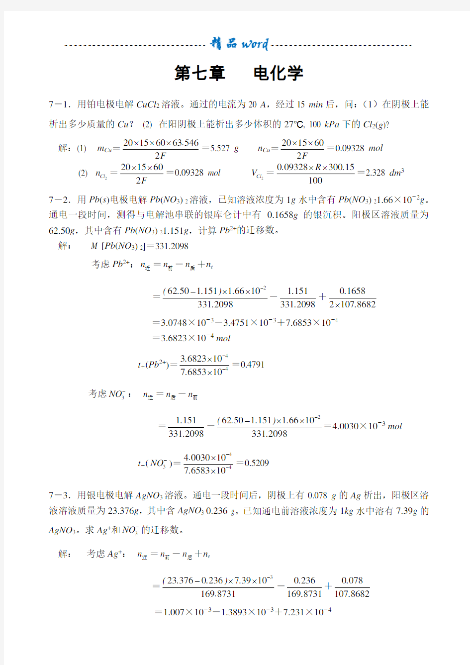 物理化学第五版课后习题答案