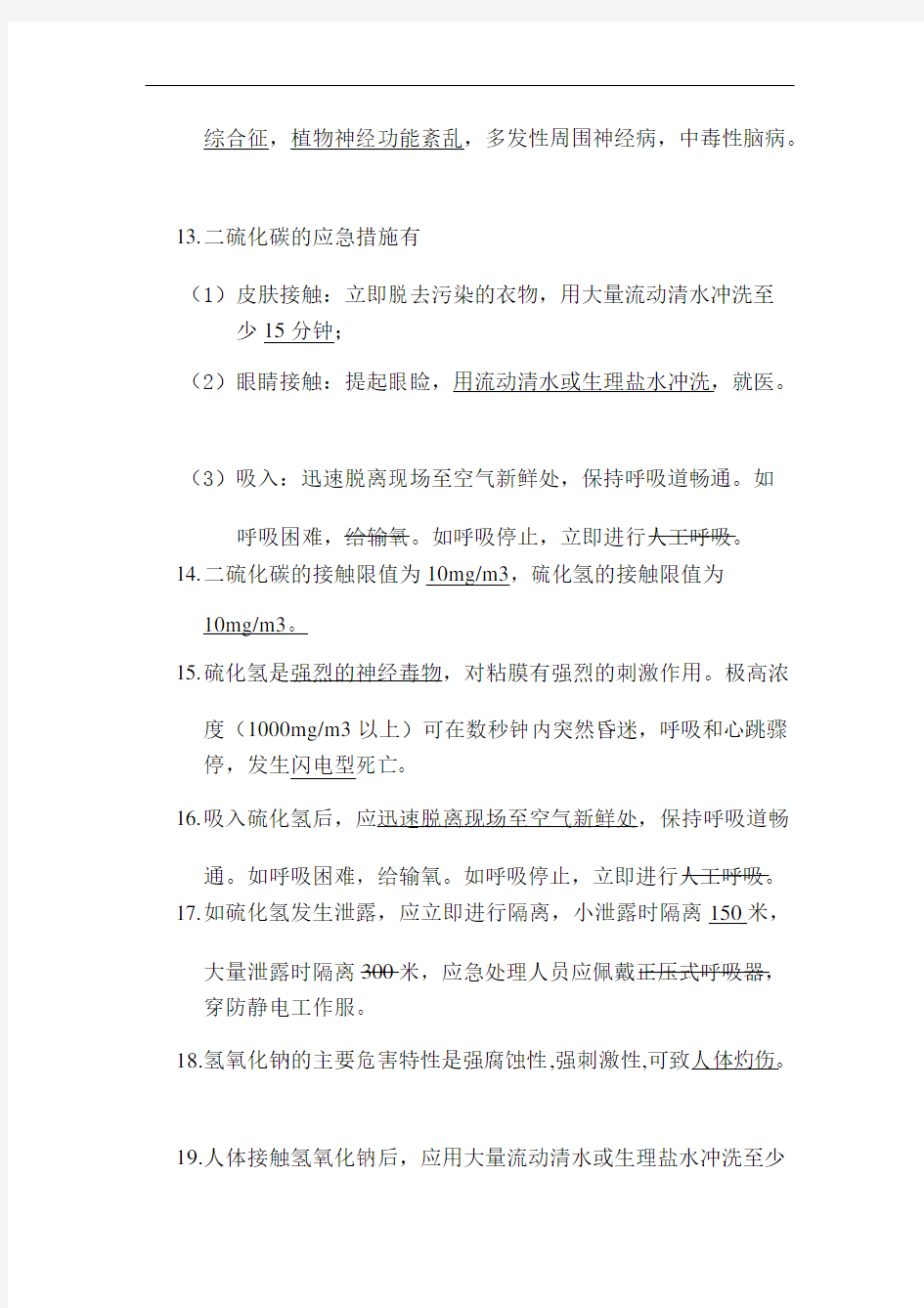 职业病防治培训考核试题