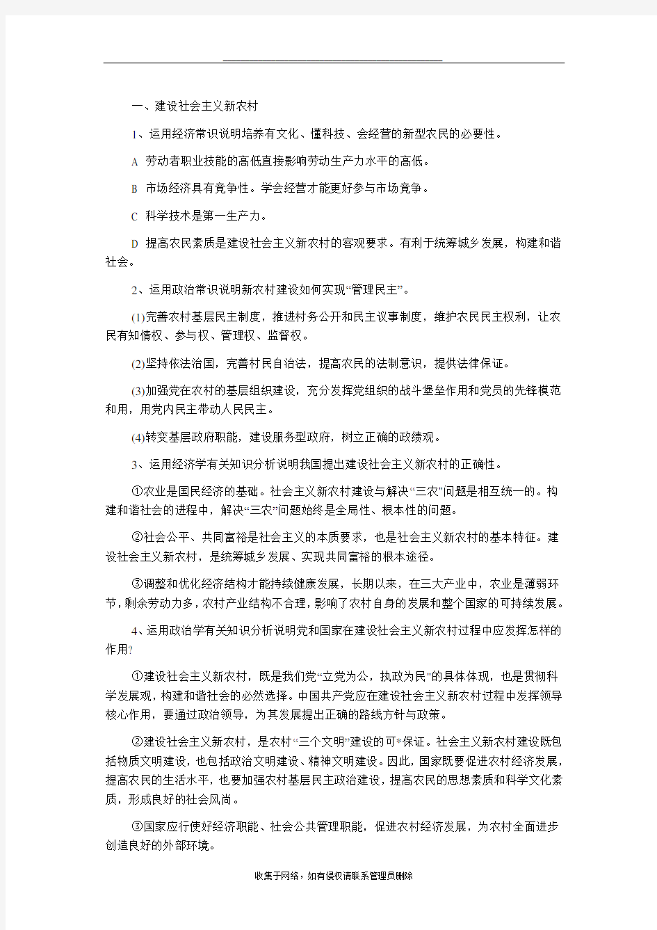 最新公共基础知识常见考点汇总