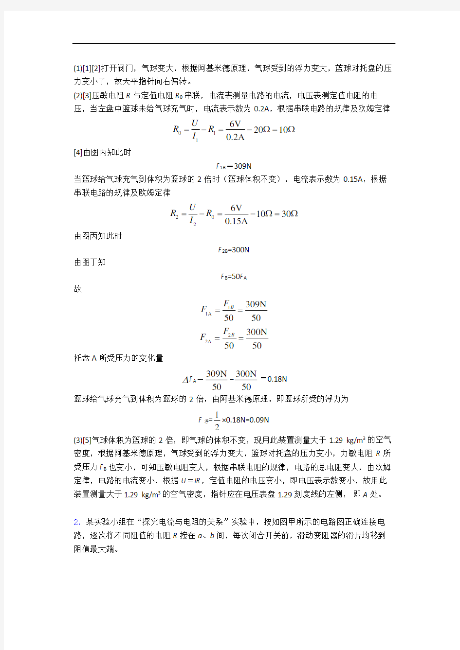 人教版物理九年级下册 欧姆定律专题练习(解析版)