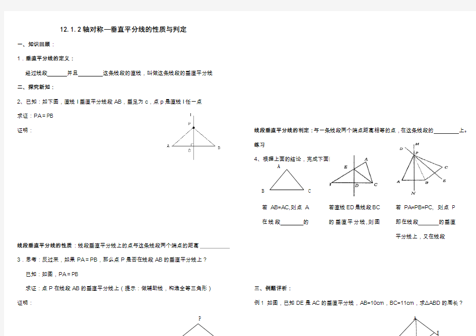 垂直平分线的性质与判定