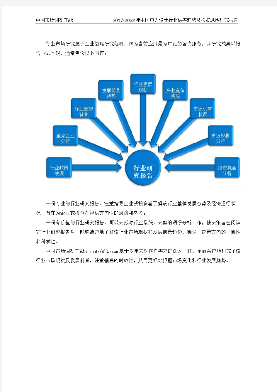中国电力设计行业研究报告