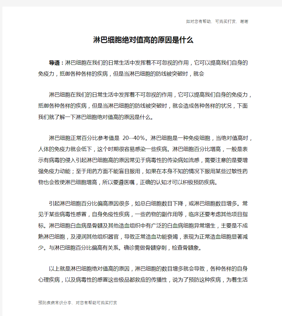 淋巴细胞绝对值高的原因是什么