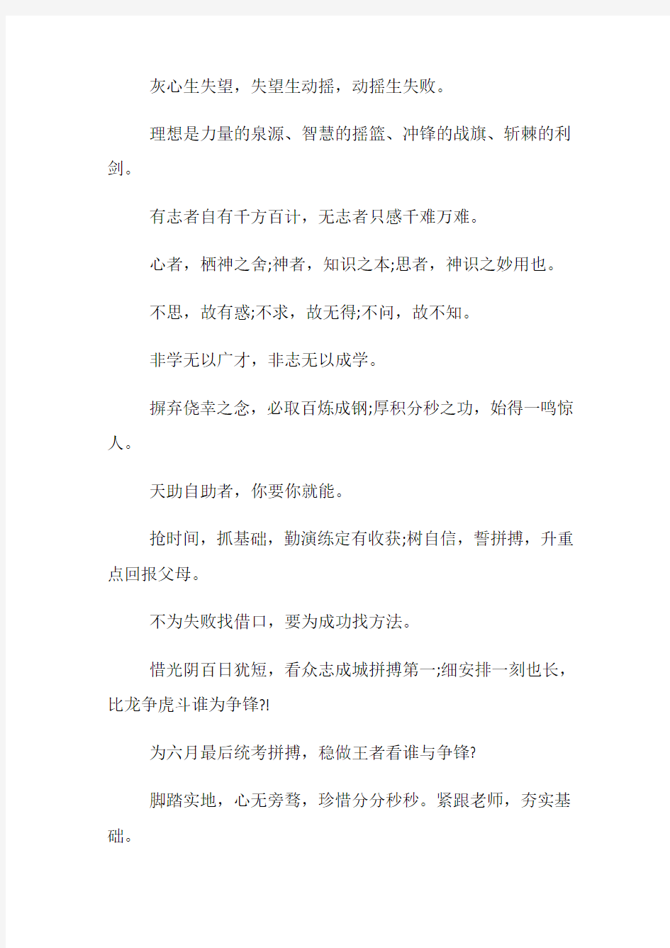 激励口号中考誓师大会口号大全