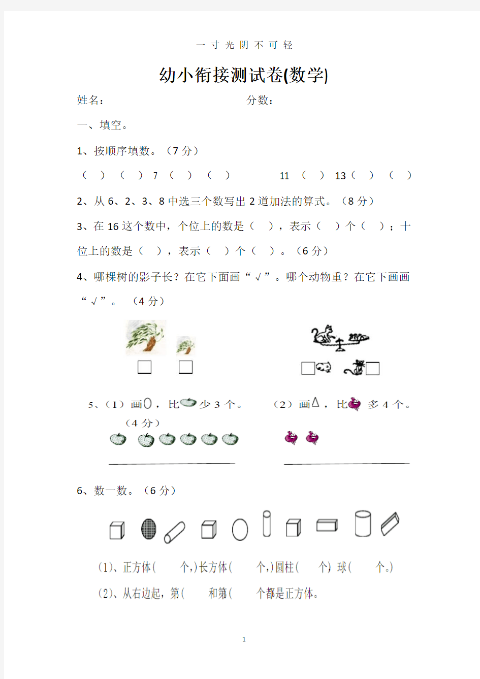 幼小衔接测试卷.pdf