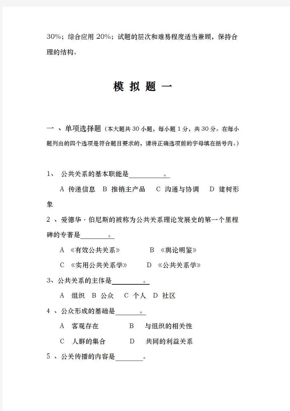 公共关系复习资料全