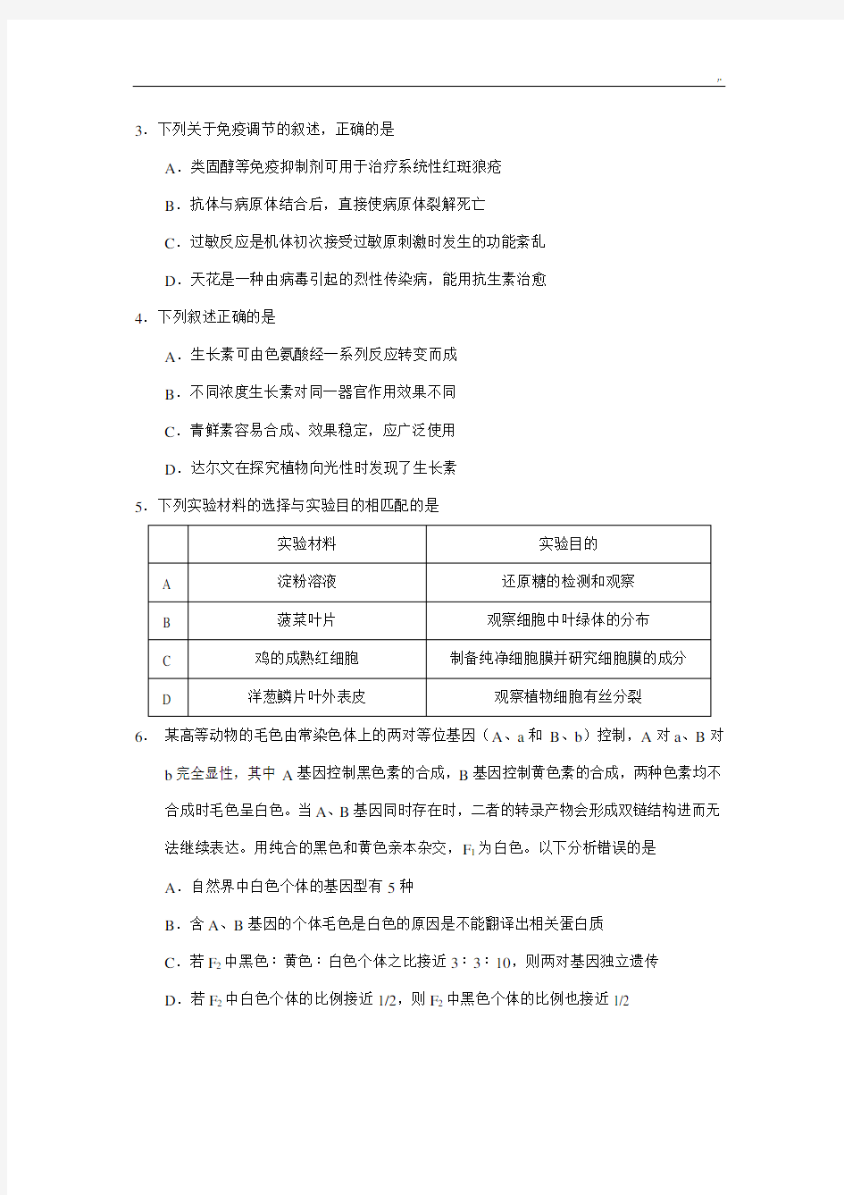 2018年度广州市高三年级调研检验测试(理综)