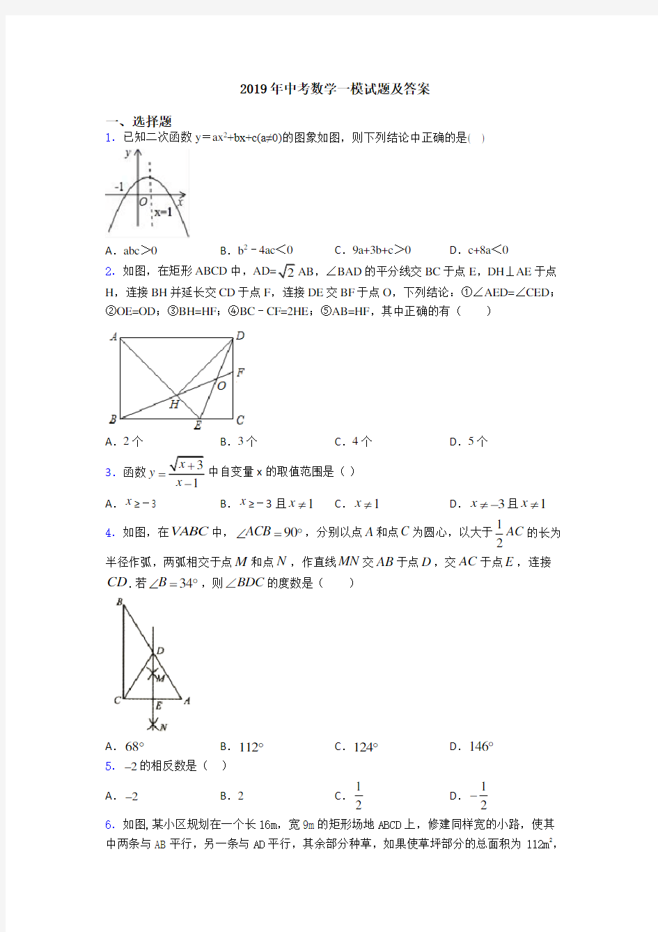 2019年中考数学一模试题及答案