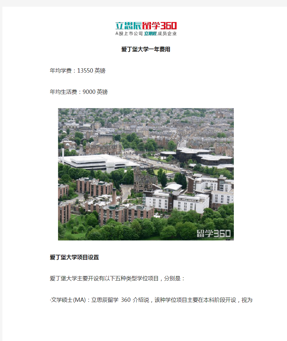 爱丁堡大学一年费用