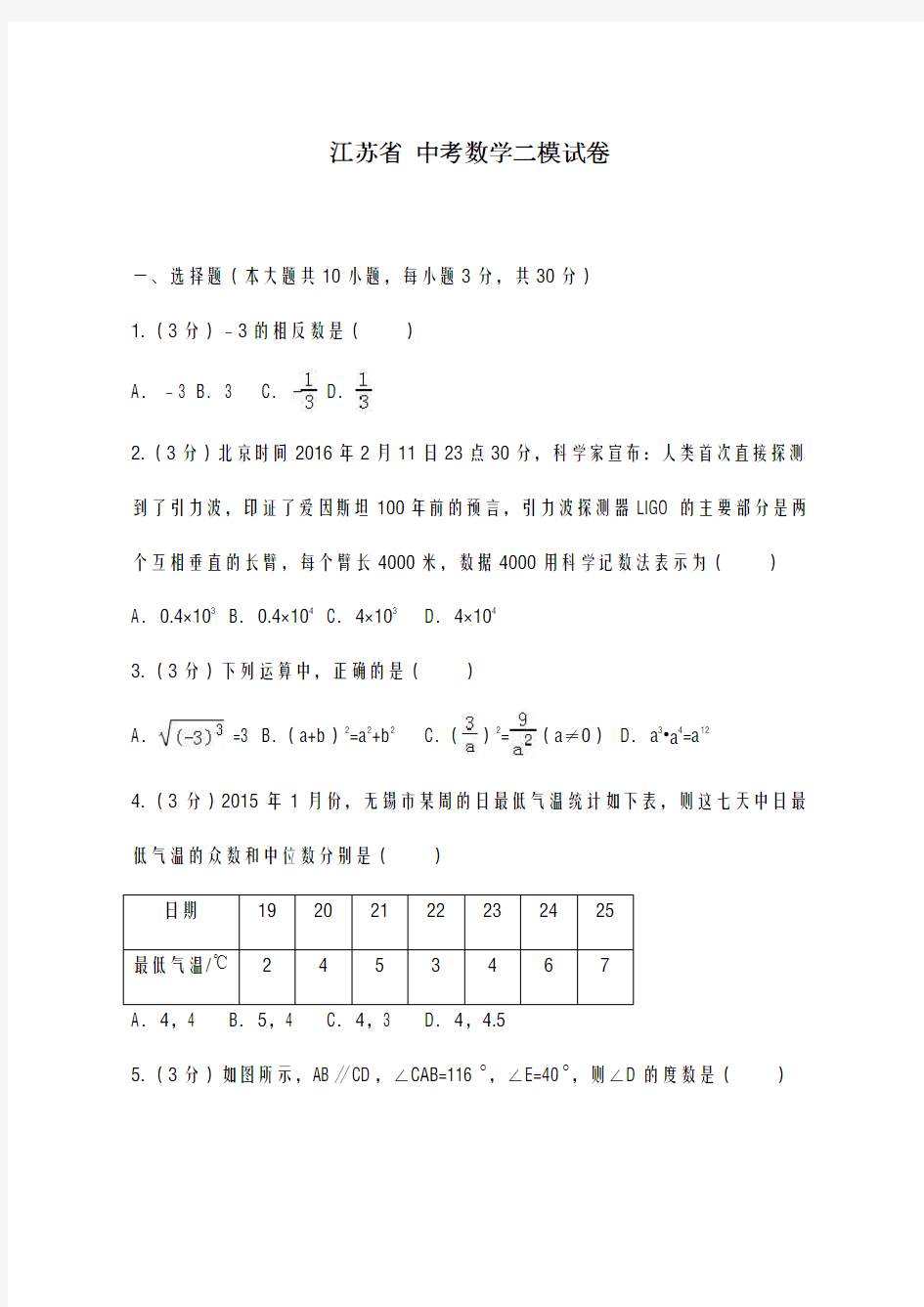 2020-2021学年江苏省苏州市中考数学二模试卷及答案解析