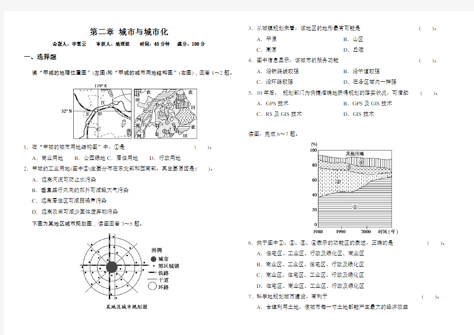 第二章城市与城市化练习题