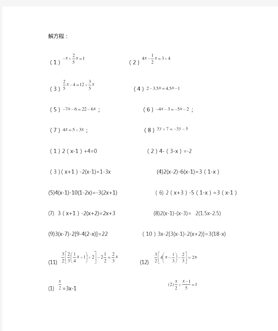 (word完整版)七年级解方程计算题专项练习