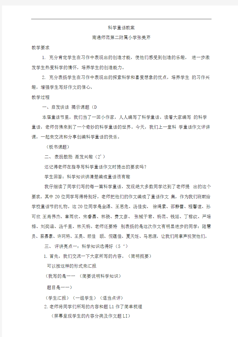 科学童话教案