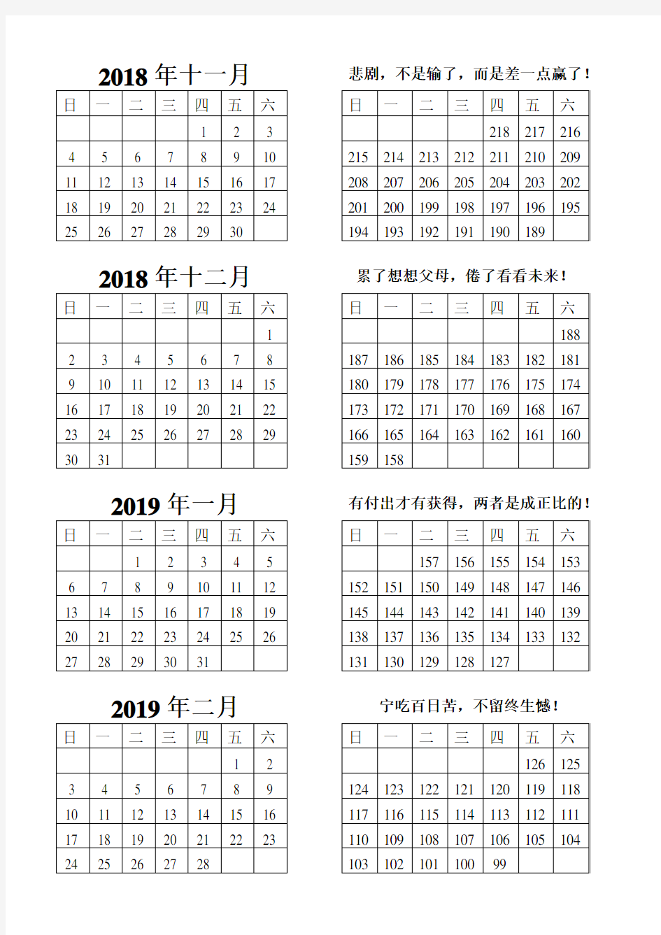 2019年高考倒计时日历表