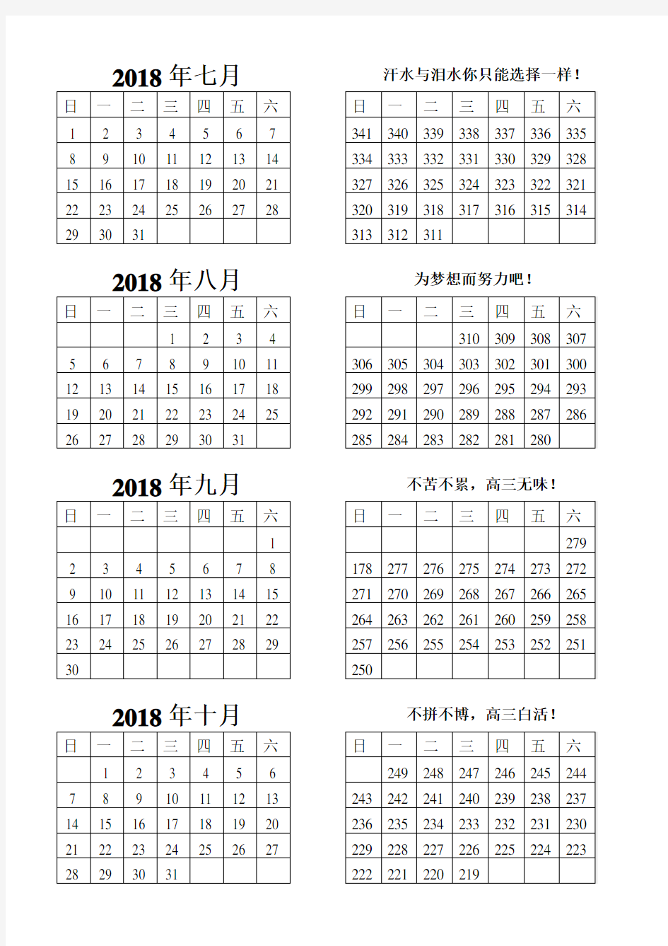 2019年高考倒计时日历表