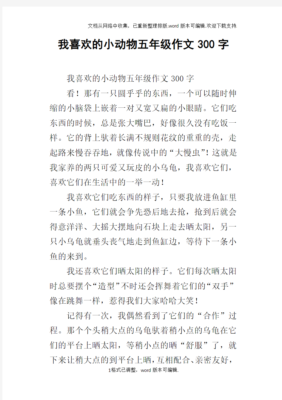 我喜欢的小动物五年级作文300字