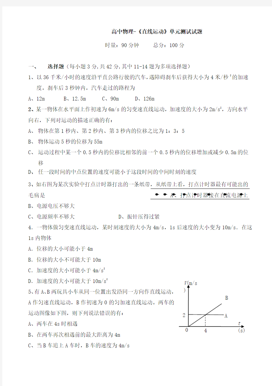 高中物理-《直线运动》单元测试试题