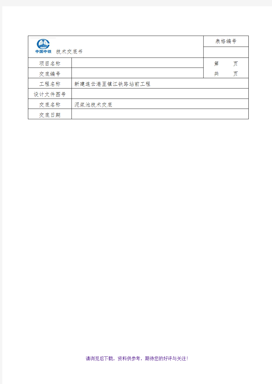 钻孔桩施工泥浆池技术交底)