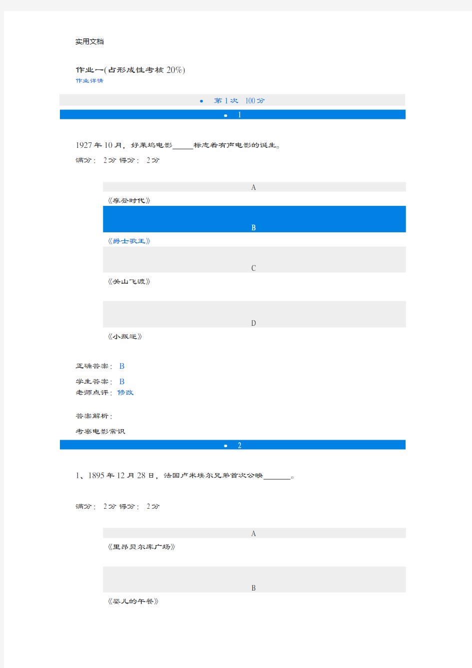 影视鉴赏作业一参考问题详解