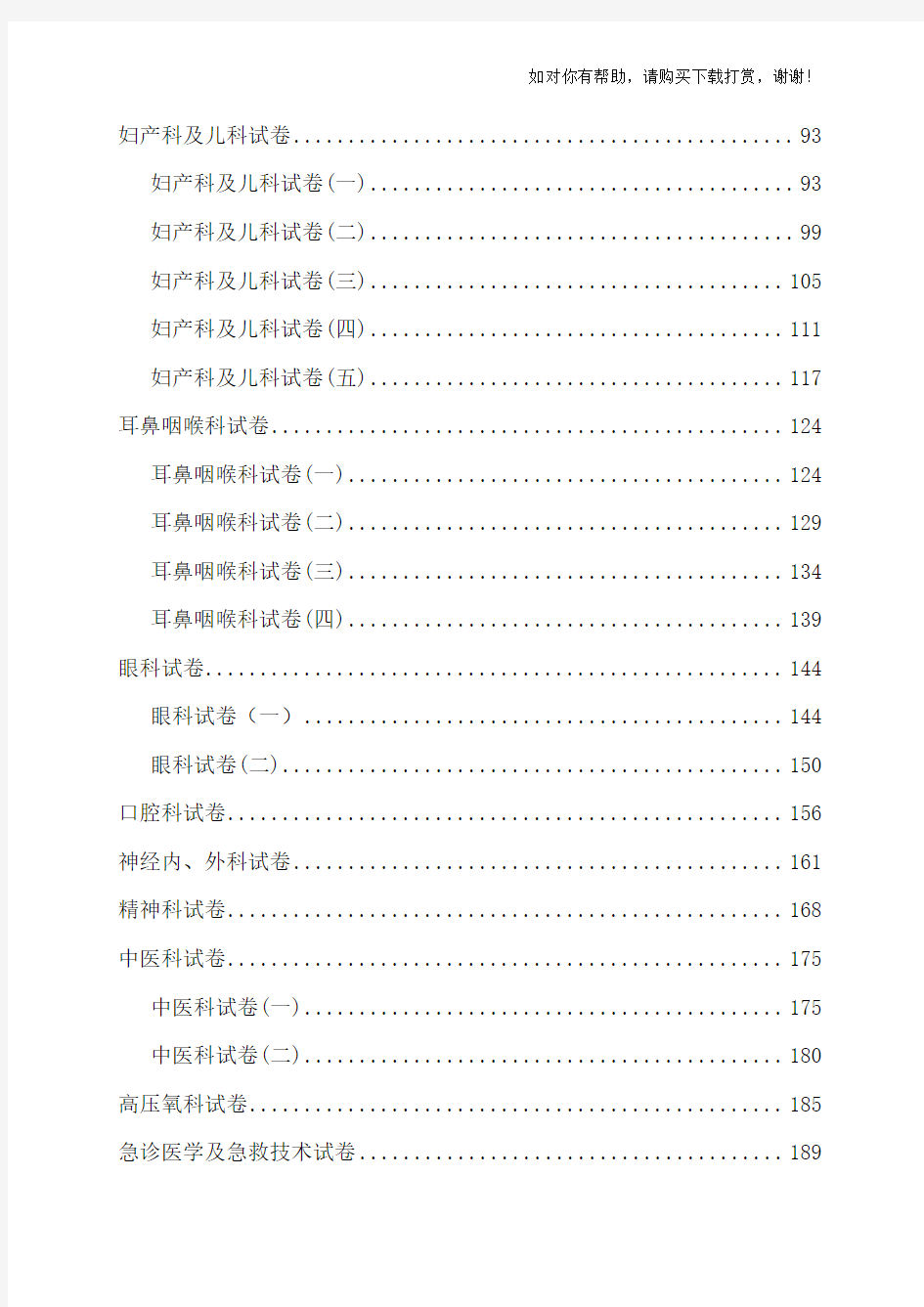 医学临床三基训练试题集(含答案).doc