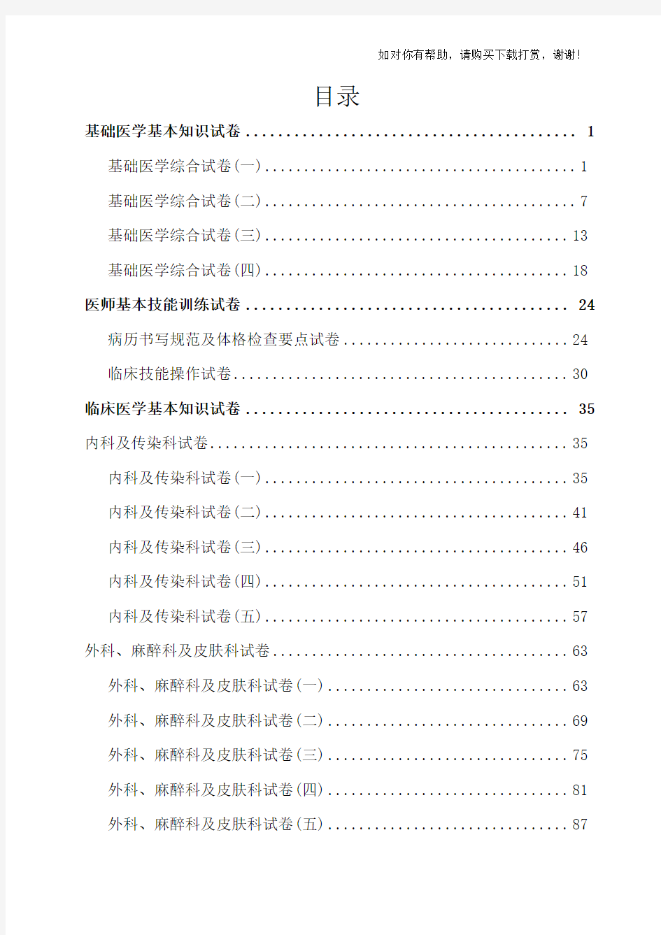 医学临床三基训练试题集(含答案).doc