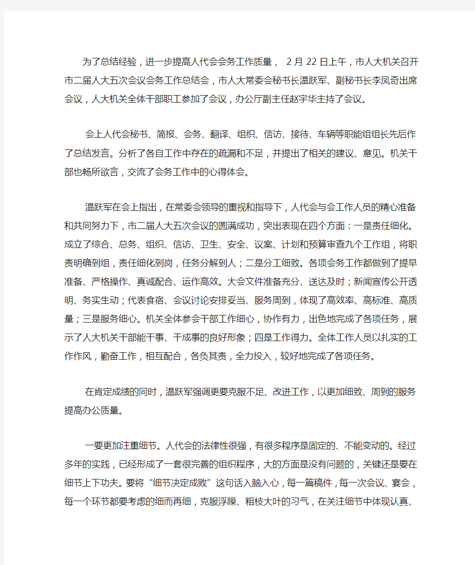 会务员个人工作总结范文.docx