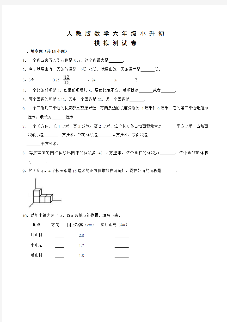 人教版数学小升初测试题及答案