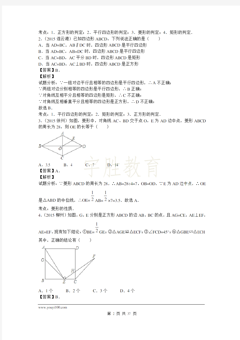 新北师大版九年级数学上册  特殊的平行四边形(含中考真题解析)
