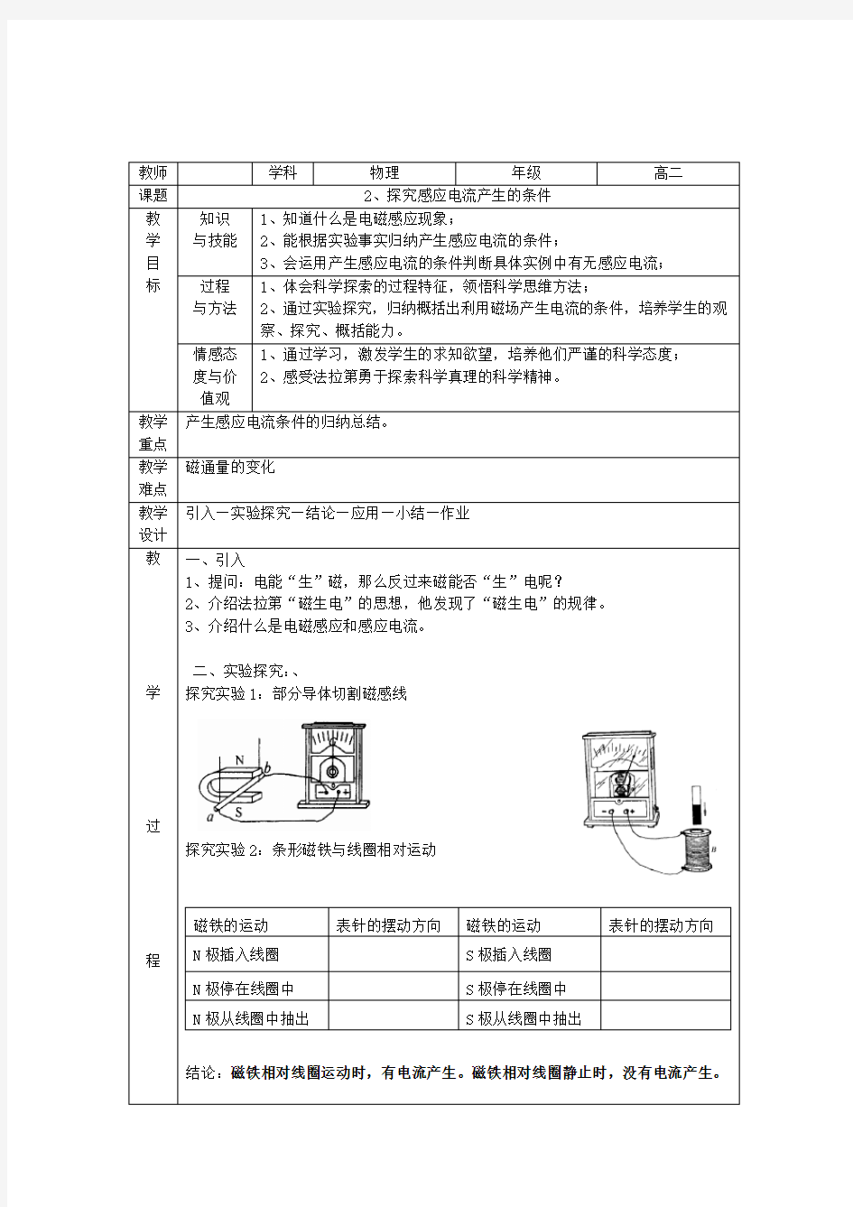 探究感应电流产生的条件(教案)