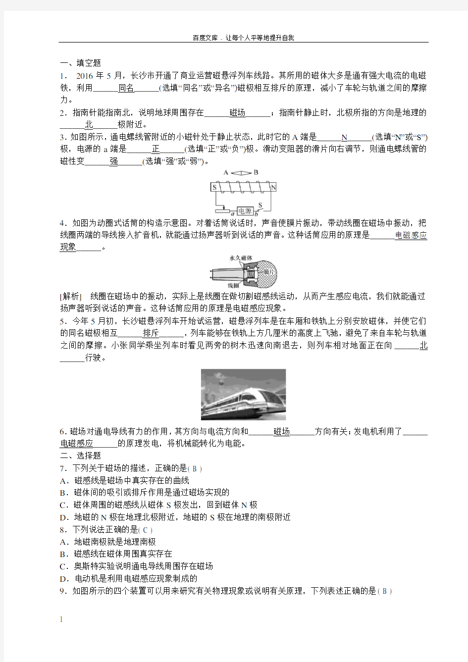 初中物理电与磁中考精选试题含答案