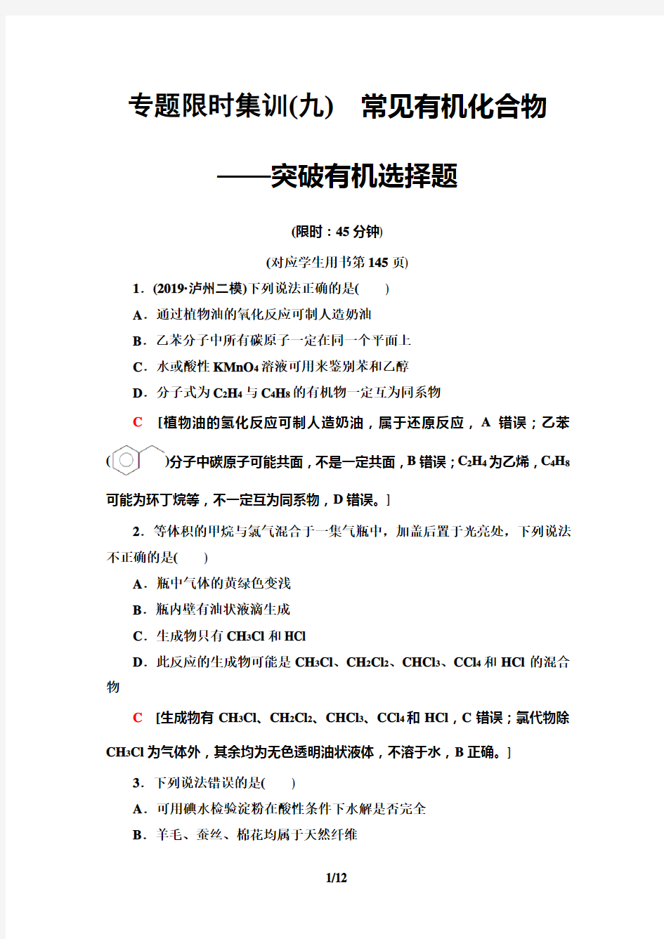 高考化学常见有机化合物——突破有机选择题