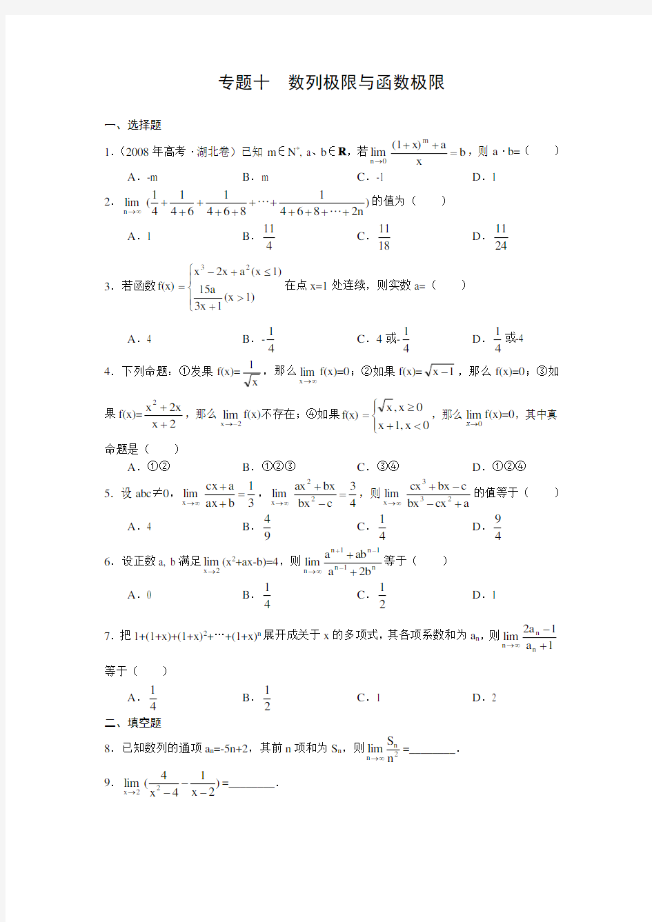 专题十数列极限与函数极限