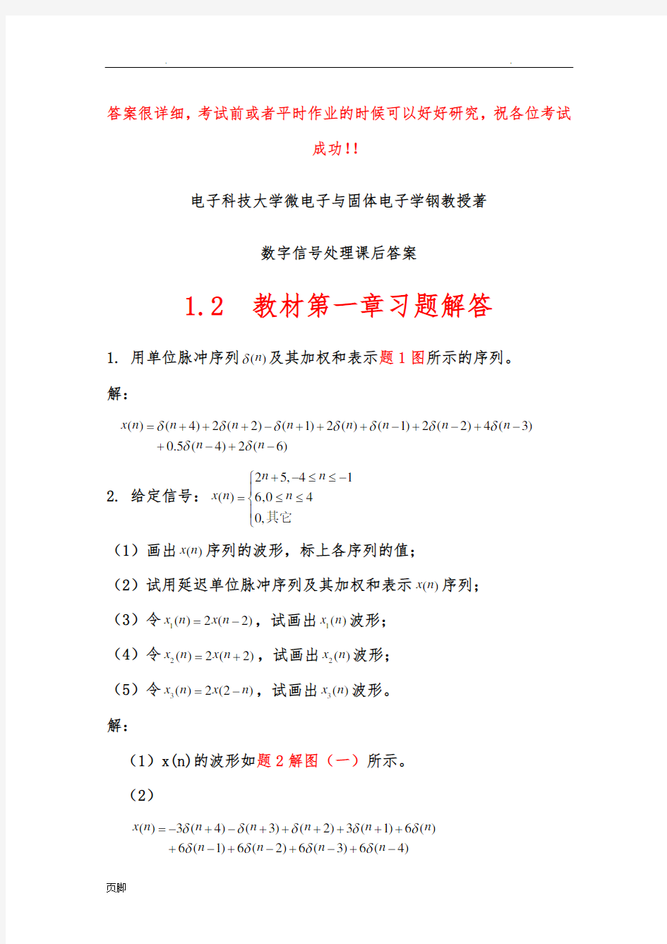 《数字信号处理》第三版答案(非常详细完整)