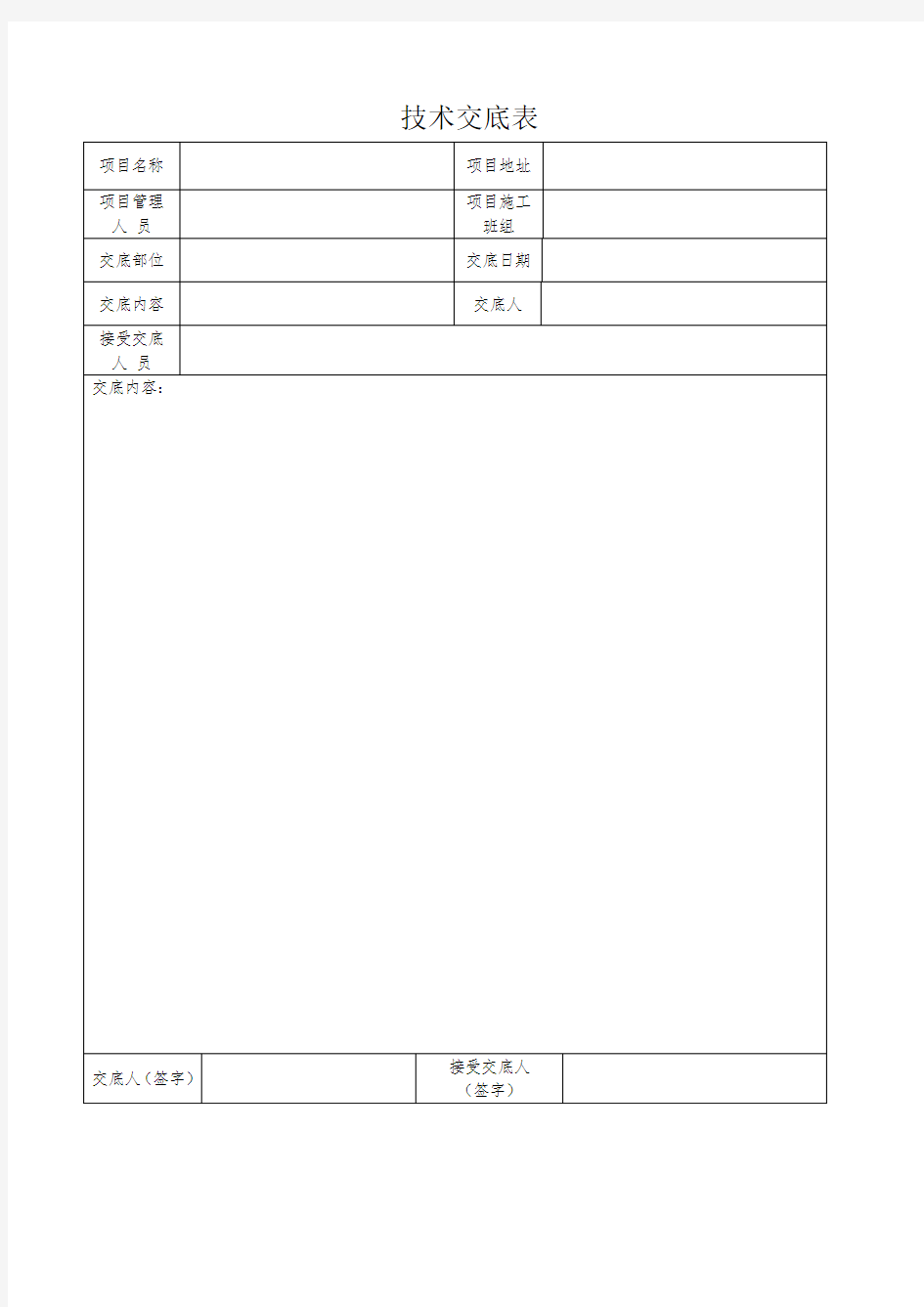 工序报验表