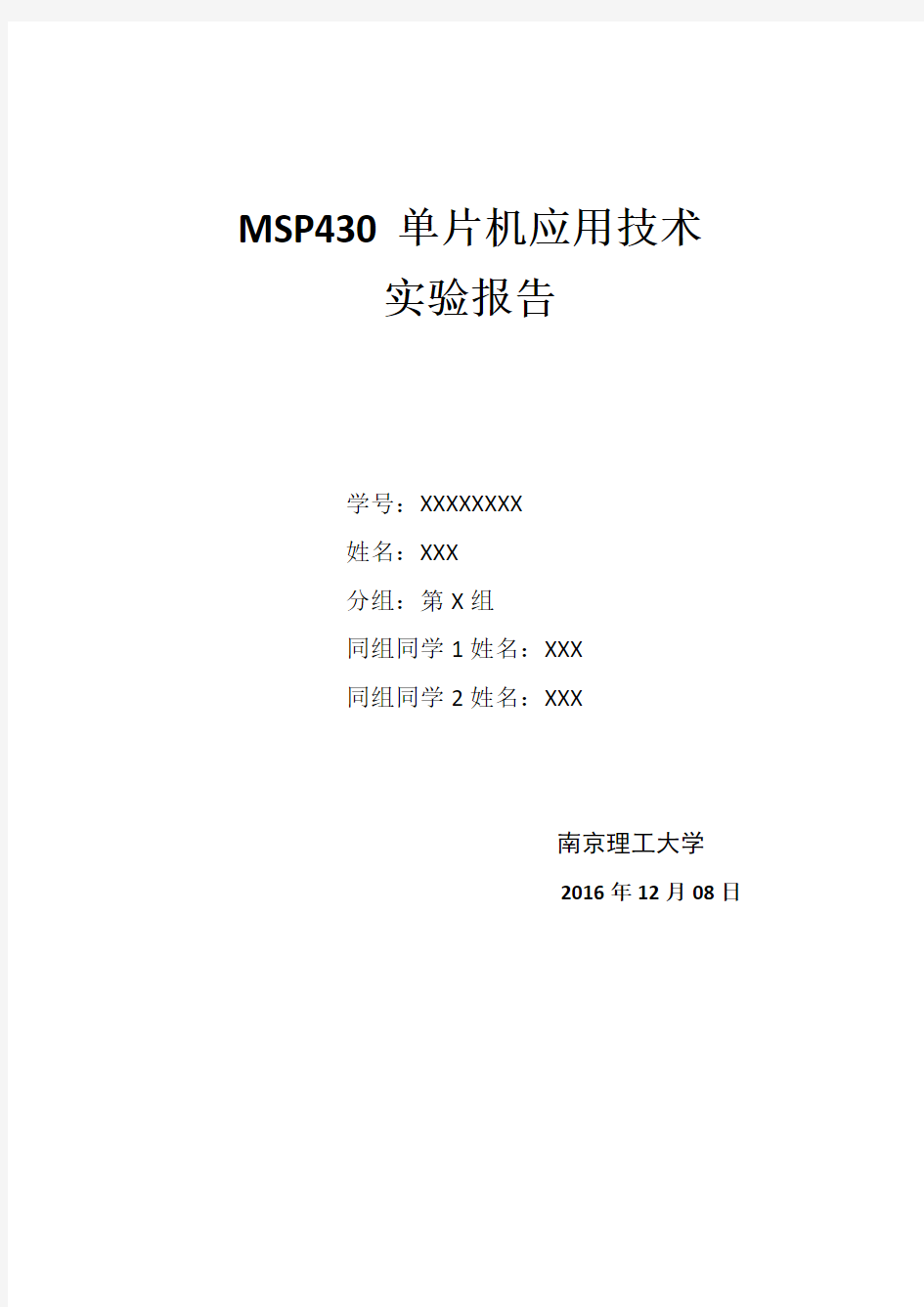 南理工 王宏波 MSP430F6638单片机实验报告