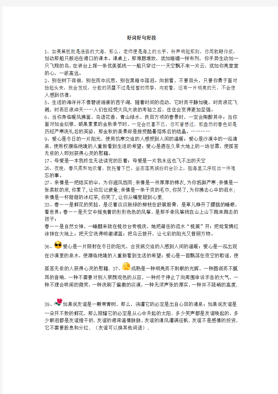 小升初语文作文素材好词好句好段摘抄