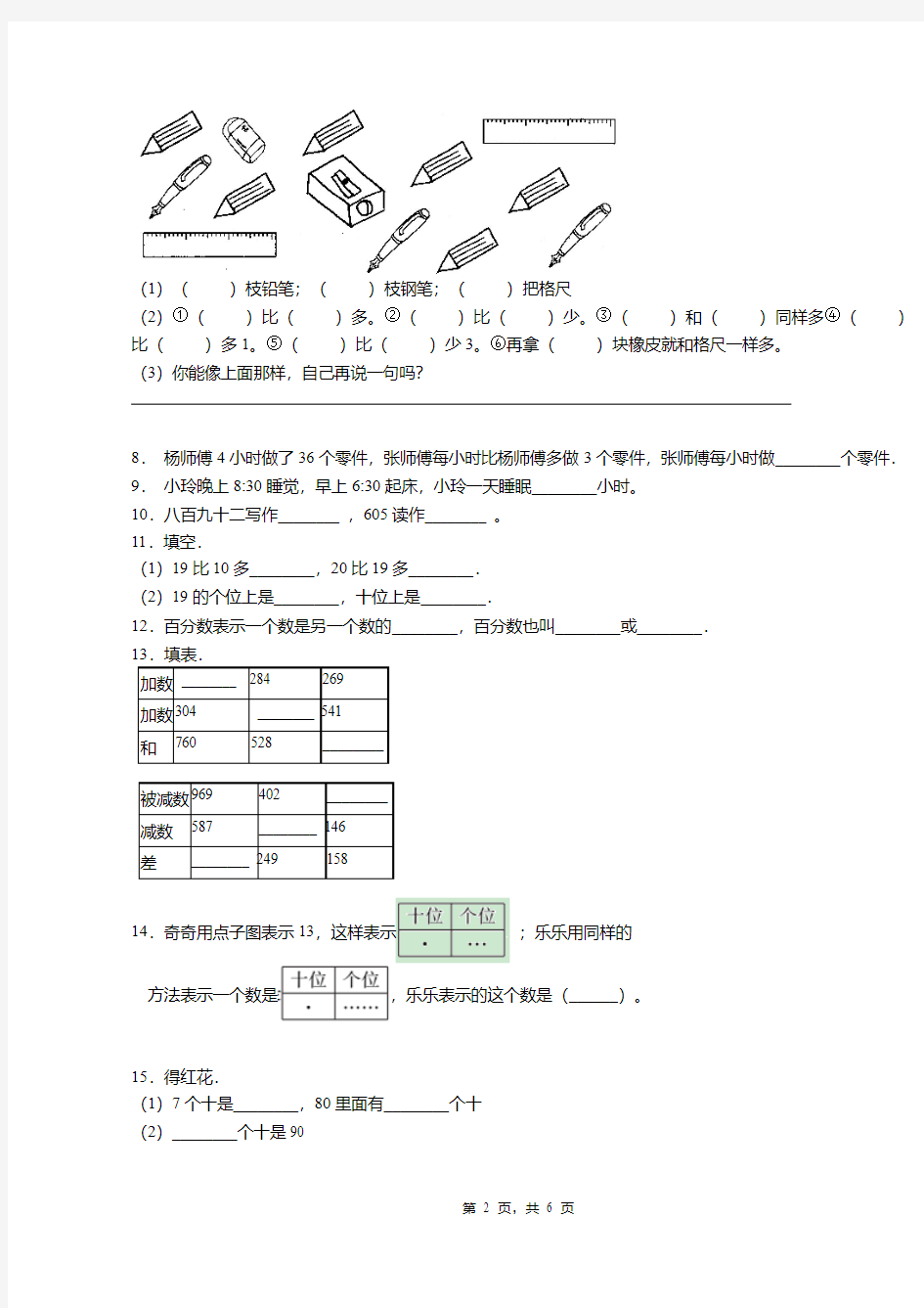 2018-2019年杭州江南实验学校一年级上册数学模拟期末测试无答案