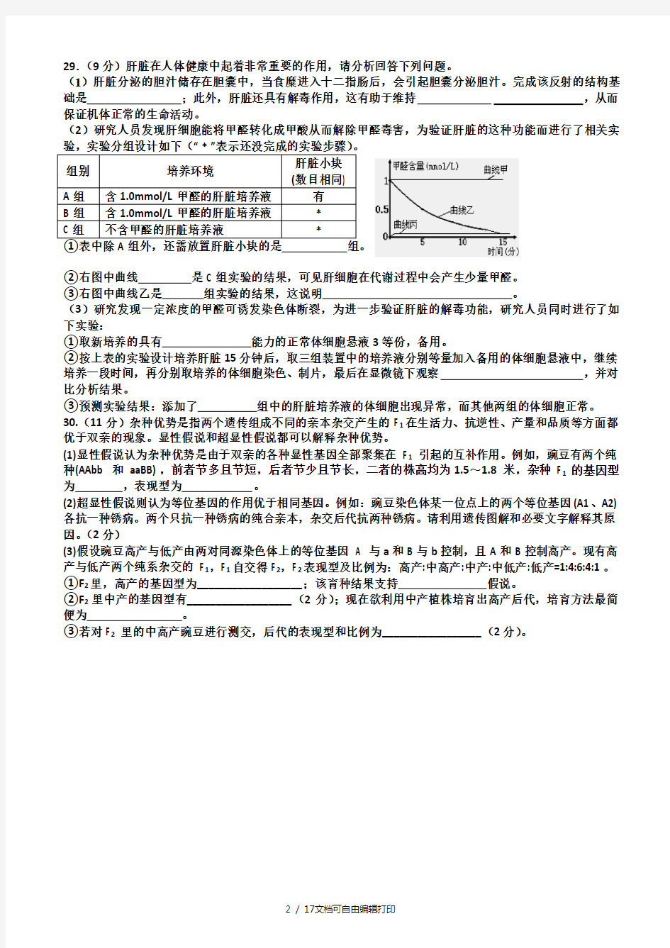 2019-2020年高三三模理综试题 含答案