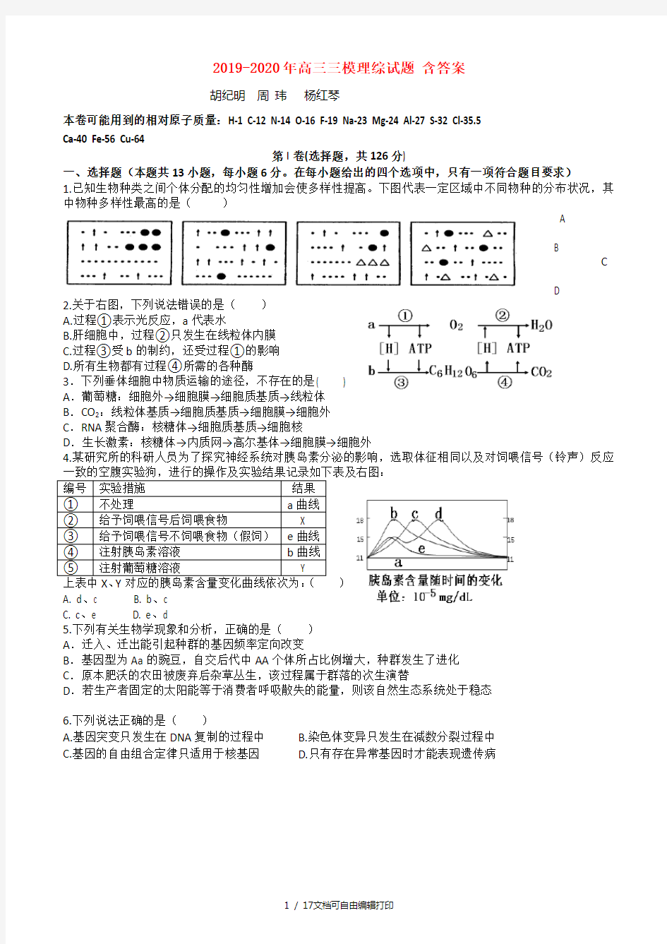 2019-2020年高三三模理综试题 含答案