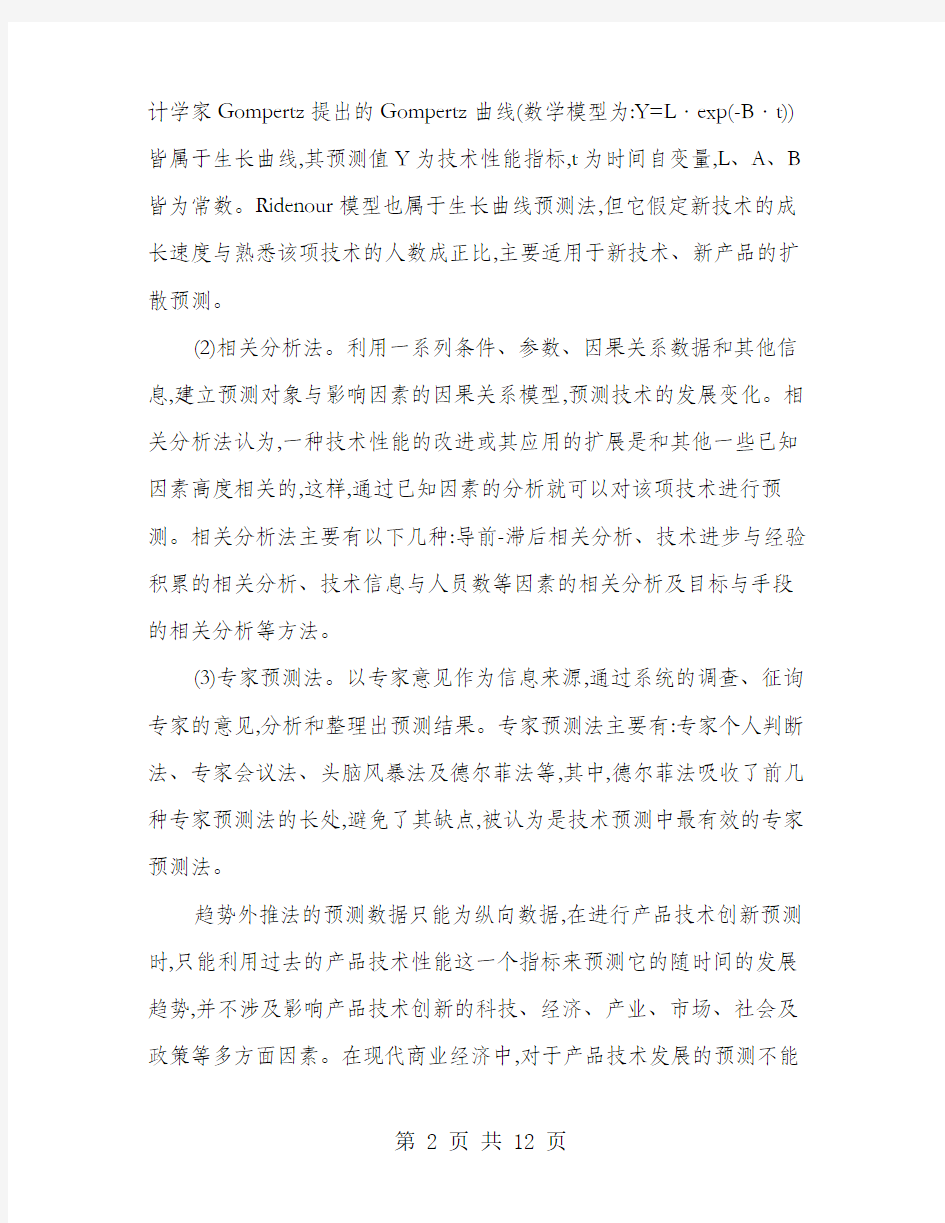 BP神经网络的技术创新研究开题报告