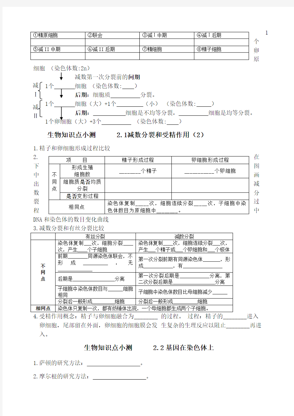 必修二知识点填空前三章