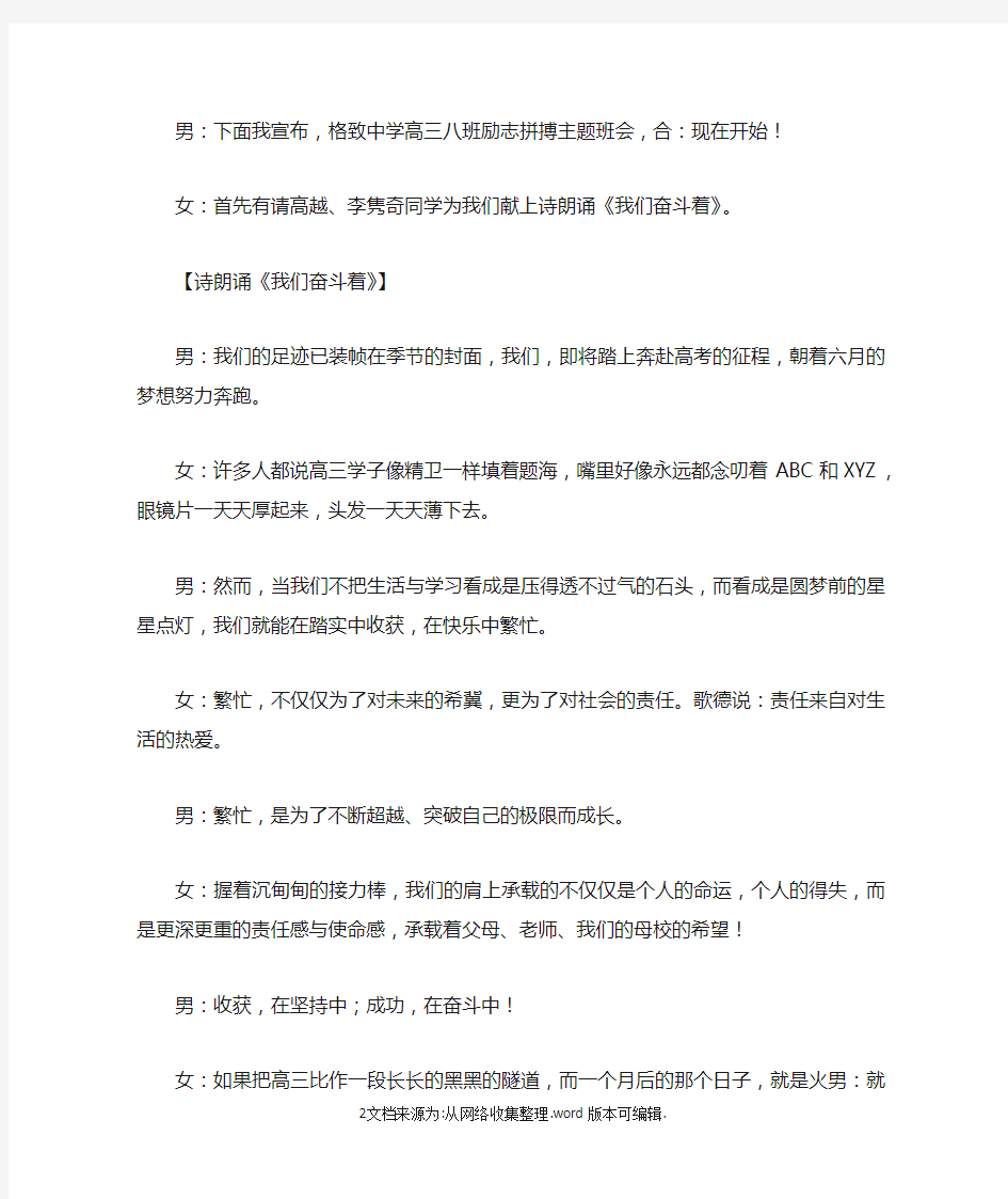 励志拼搏勇往直前青春励志主题班会